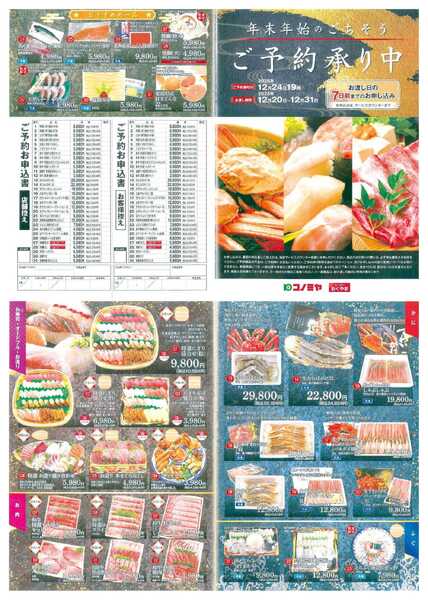 コノミヤ 年末年始のごちそう-1