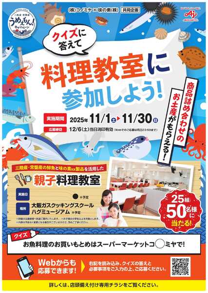コノミヤ 親子料理教室のご案内(うめぇもんキャンペーン)-1