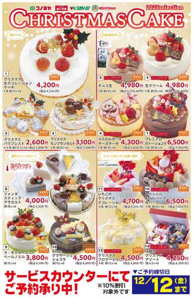 コノミヤ クリスマスケーキご予約受付中！-1