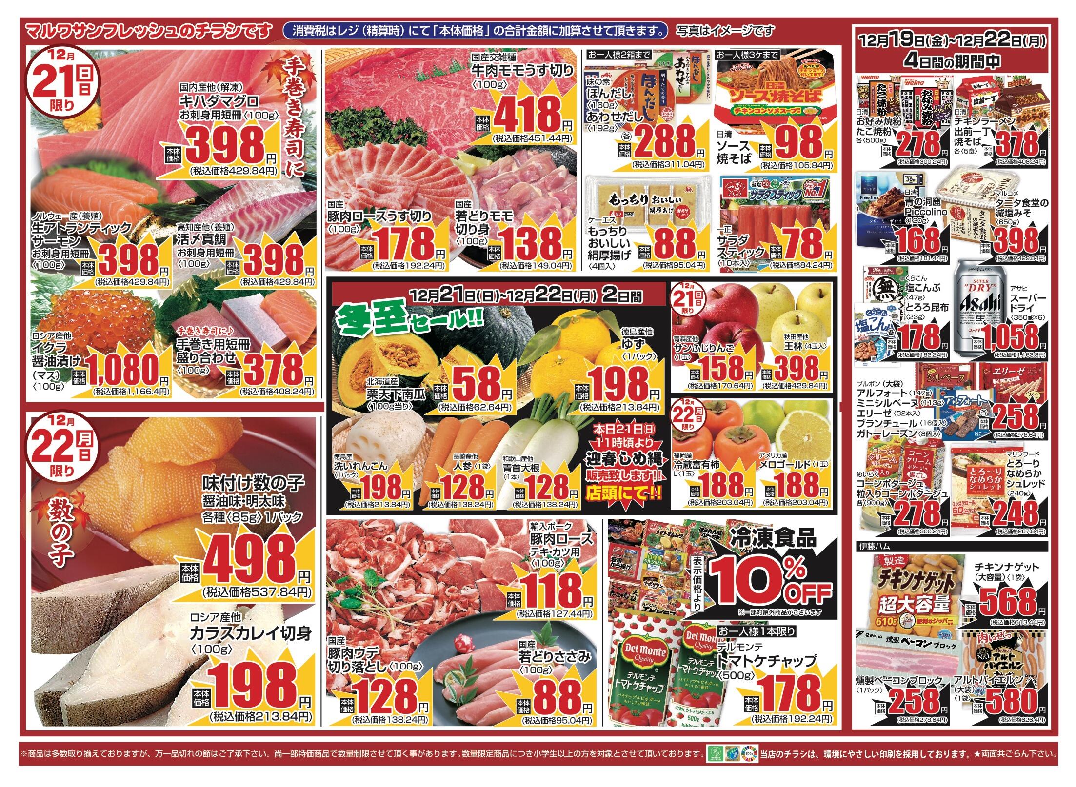 サンフレッシュ狛田店のチラシ｜最新の特売・セール情報【チラシガイド】