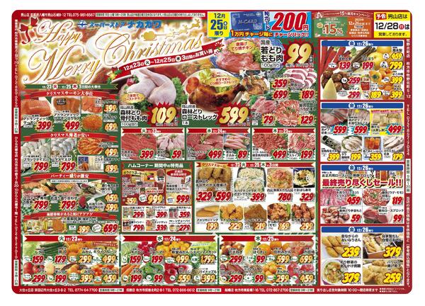 最新チラシnew-1