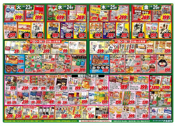 最新チラシnew-2