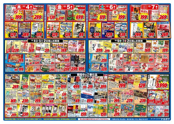 最新チラシnew-2