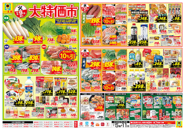 全店舗共通12/5~12/11-2