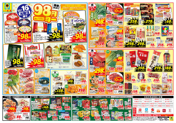 全店舗共通12/12~12/18-2