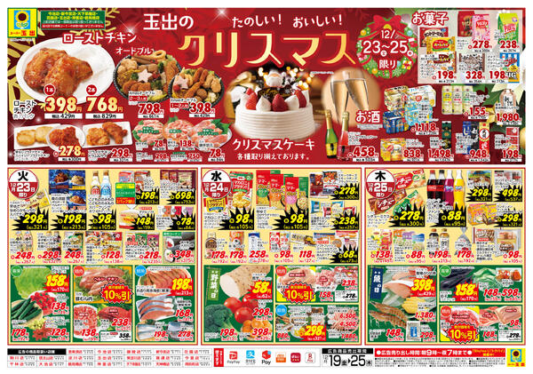 全店舗共通12/19~12/25new-2