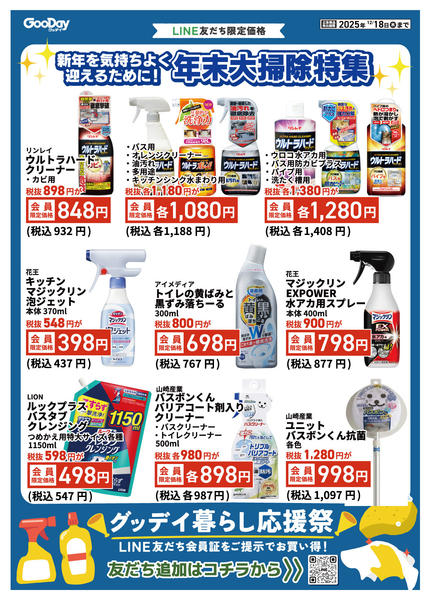 2025年12月5〜18日までLINE友だち限定 暮らし応援祭-1