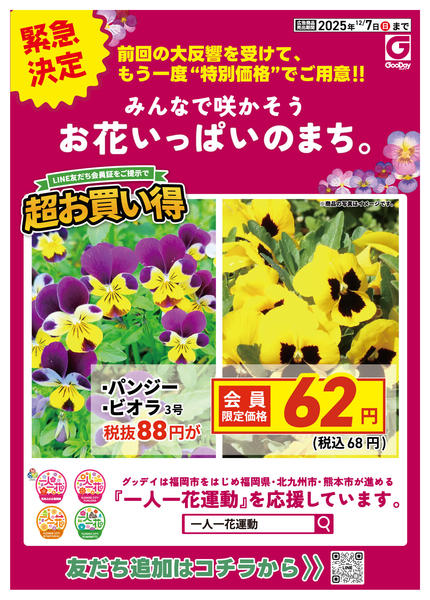 2025年12月5〜7日までLINE友だち限定 超お買い得②-1