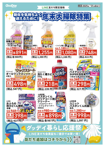 2025年12月19〜31日までLINE友だち限定 暮らし応援祭new-1