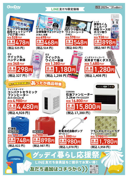 2025年12月19〜31日までLINE友だち限定 暮らし応援祭new-2