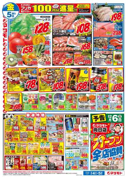 2025年12月4〜5日までnew-2