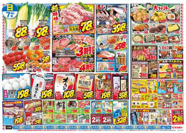 2025年12月6〜7日までnew-2