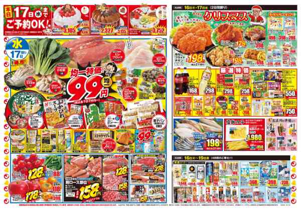 2025年12月16〜17日までnew-2