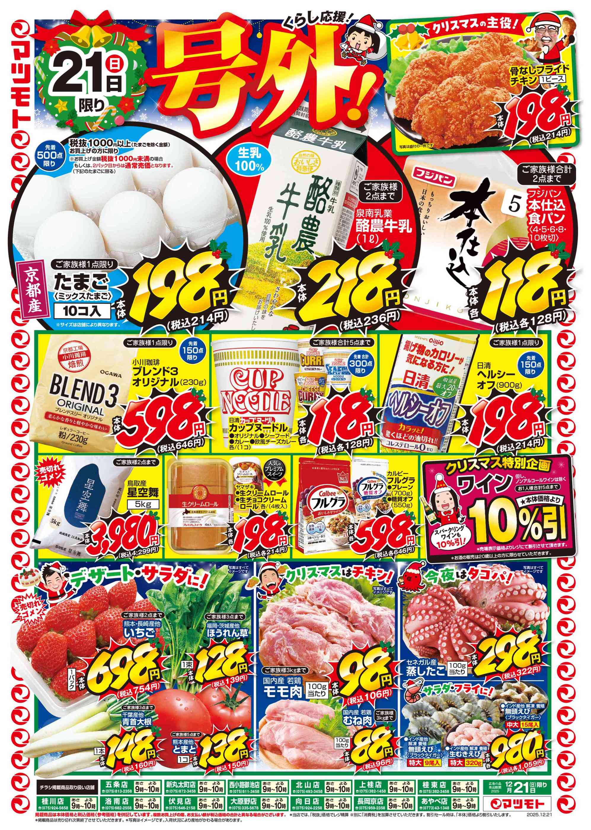 マツモト大原野店のチラシ｜最新の特売・セール情報【チラシガイド】