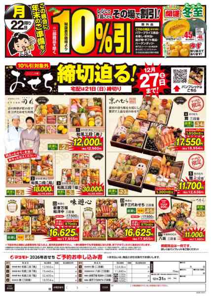 2025年12月21〜22日までnew-2