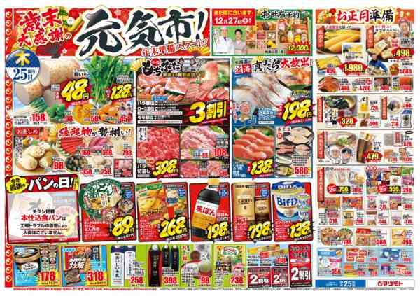 2025年12月24〜25日までnew-2