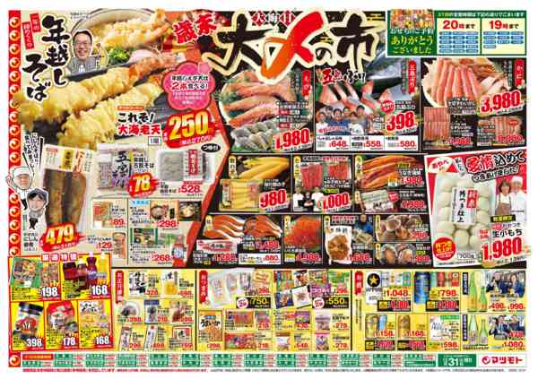 2025年12月31日限りnew-2