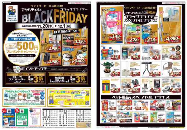 2025年11月27日〜12月1日までブラックフライデー-1