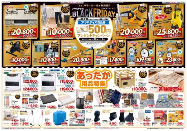 2025年11月27日〜12月1日までブラックフライデー-2