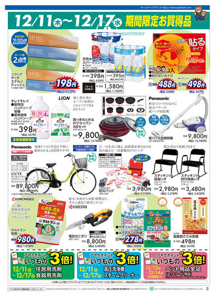 2025年12月4〜17日までアヤカ会員様特別ご優待会new-1