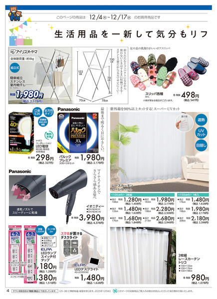 2025年12月4〜17日までアヤカ会員様特別ご優待会new-2