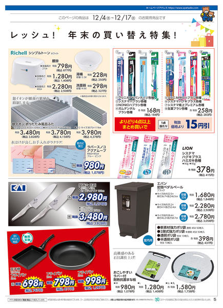 2025年12月4〜17日までアヤカ会員様特別ご優待会new-3