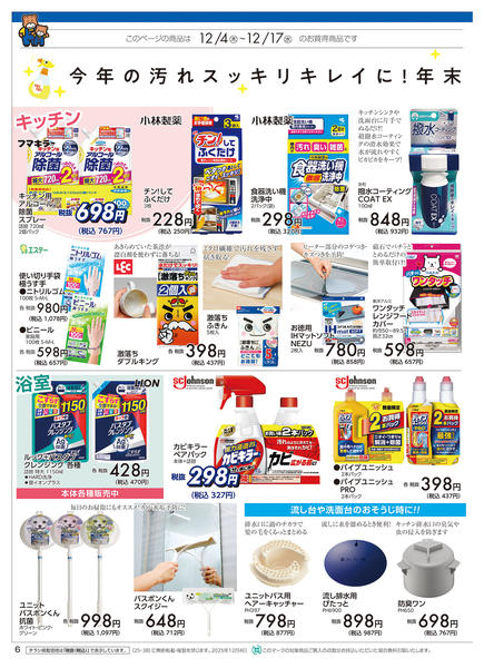 2025年12月4〜17日までアヤカ会員様特別ご優待会new-4