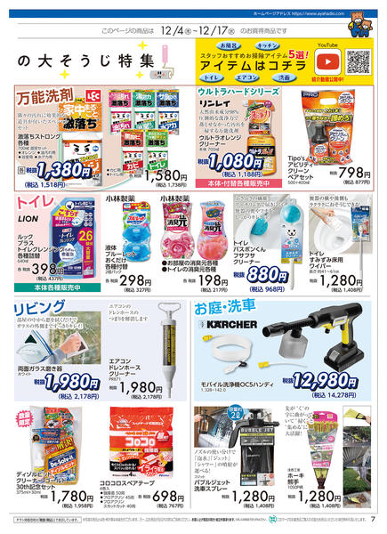 2025年12月4〜17日までアヤカ会員様特別ご優待会new-5