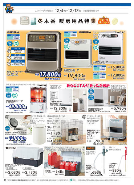 2025年12月4〜17日までアヤカ会員様特別ご優待会new-6