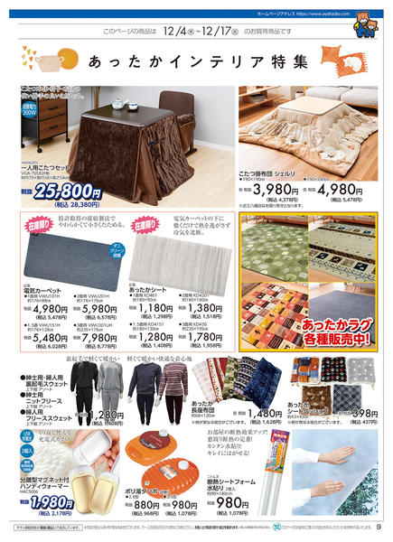 2025年12月4〜17日までアヤカ会員様特別ご優待会new-7