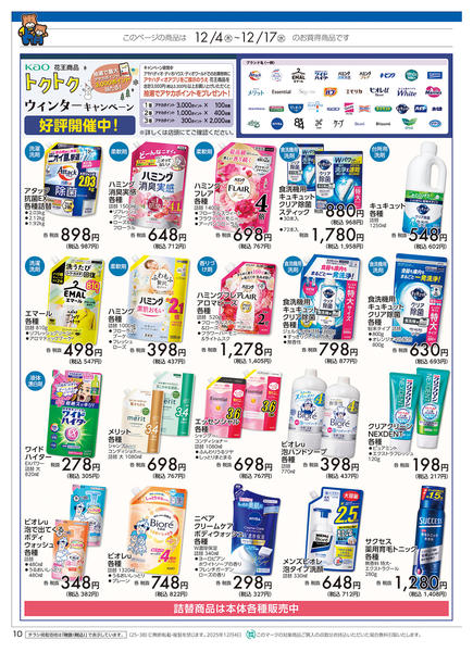 2025年12月4〜17日までアヤカ会員様特別ご優待会new-8