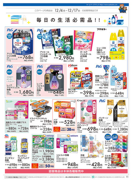 2025年12月4〜17日までアヤカ会員様特別ご優待会new-9