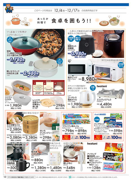 2025年12月4〜17日までアヤカ会員様特別ご優待会new-10