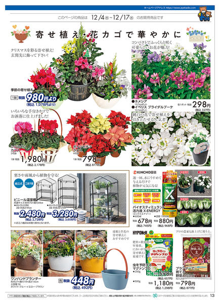 2025年12月4〜17日までアヤカ会員様特別ご優待会new-11