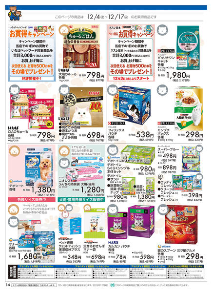 2025年12月4〜17日までアヤカ会員様特別ご優待会new-12