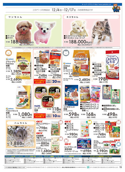 2025年12月4〜17日までアヤカ会員様特別ご優待会new-13