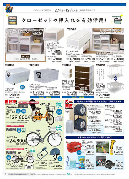 2025年12月4〜17日までアヤカ会員様特別ご優待会new-14