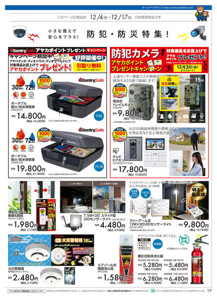 2025年12月4〜17日までアヤカ会員様特別ご優待会new-15
