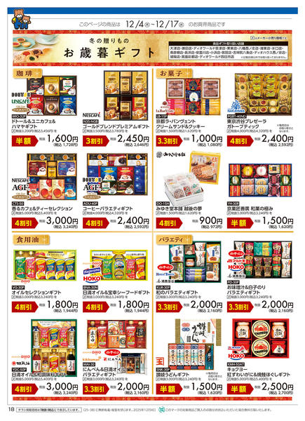 2025年12月4〜17日までアヤカ会員様特別ご優待会new-16