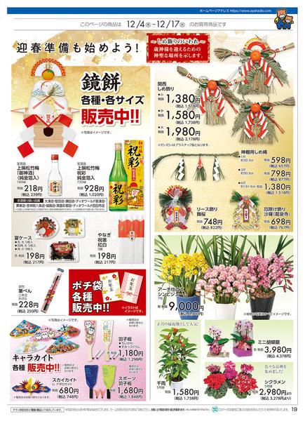 2025年12月4〜17日までアヤカ会員様特別ご優待会new-17