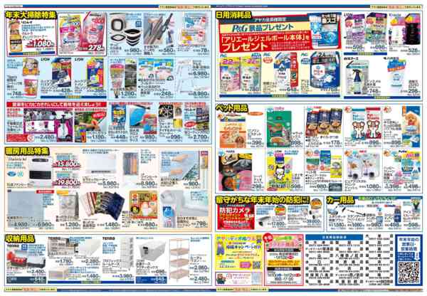 2025年12月18〜31日まで歳末大売出しnew-2