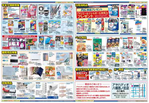 2025年12月18〜31日までアヤハディオ近江八幡店閉店セール！-2
