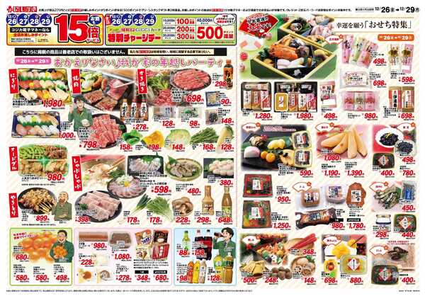 スーパーにしがき おかえりなさい我が家の年越しパーティー-1