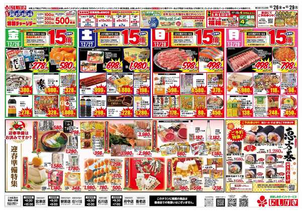 スーパーにしがき おかえりなさい我が家の年越しパーティー-2