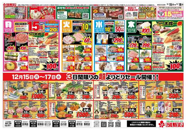 スーパーにしがき ホンマにええもん＆うまいもん市-2