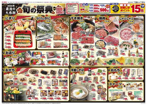 スーパーにしがき 旬の祭典new-1