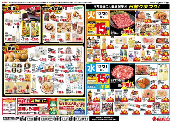 スーパーにしがき 旬の祭典new-2