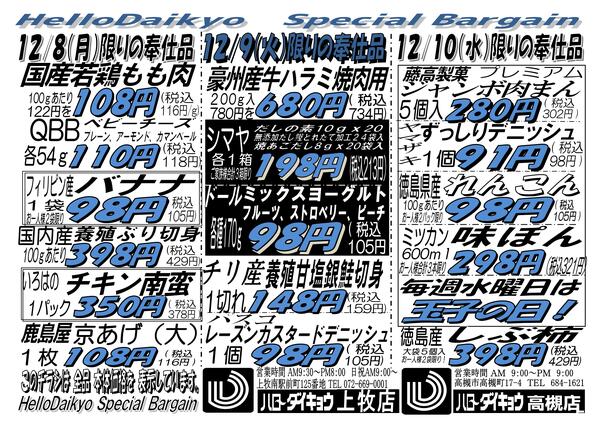 １２月８日（月）～１０日（水）店頭手配りちらし！！大売出し！！new-2