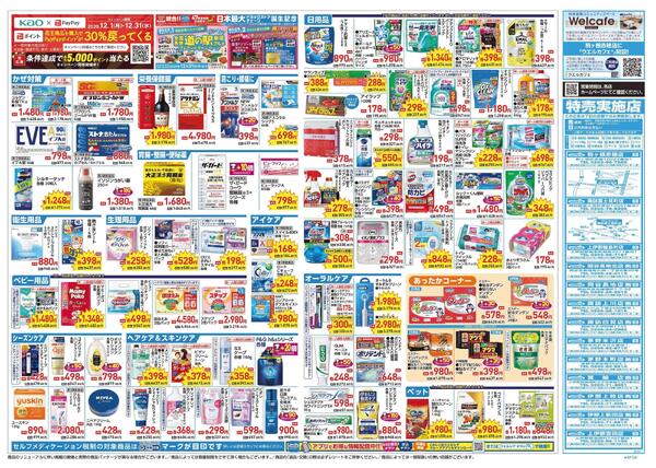 12/24～12/31 チラシ掲載中！-2