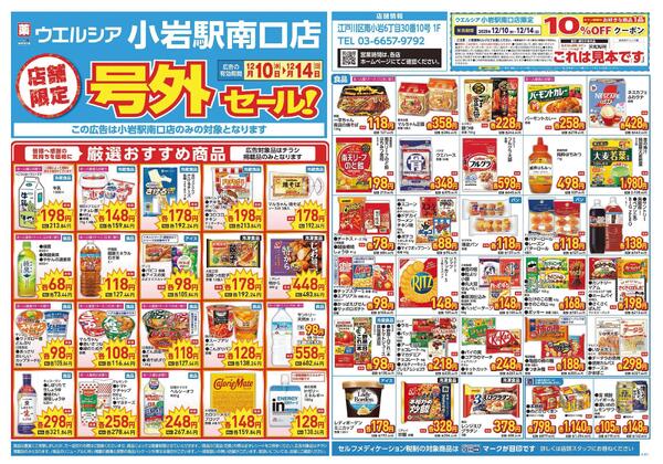 12/10～12/14　チラシ掲載中-1